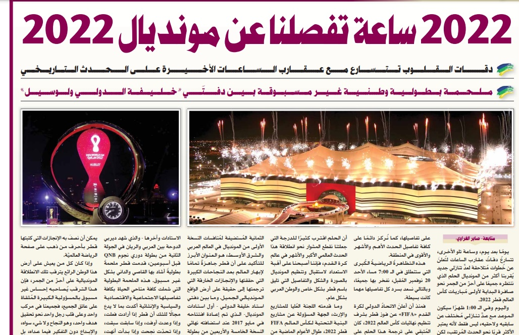 2022،جام،جهاني،قطر،ساعت،قطري
