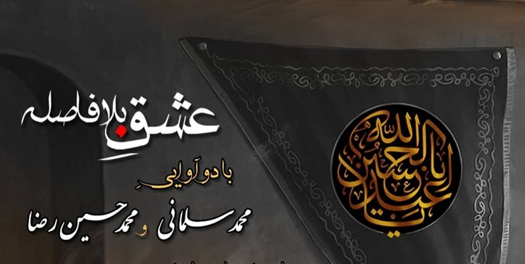 «عشق بلافاصله» اثری از گروه دوآوا برای اربعین امام حسین (ع)+ فیلم