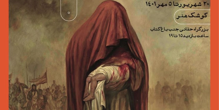 «نقش راستان» نمایشگاه آثار حسن روح‌الامین در کوشک باغ هنر