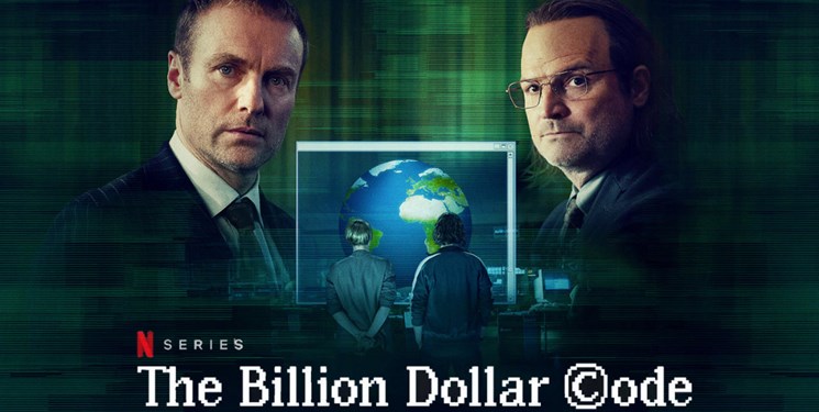 مینی سریال «رمز میلیارد‌ دلاری» از شبکه چهار پخش می‌شود
