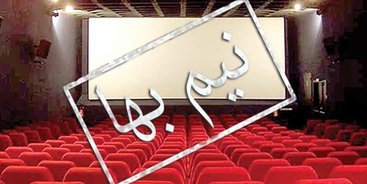 ارائه بلیت نیم بها در دو پردیس سینمایی شهر تهران