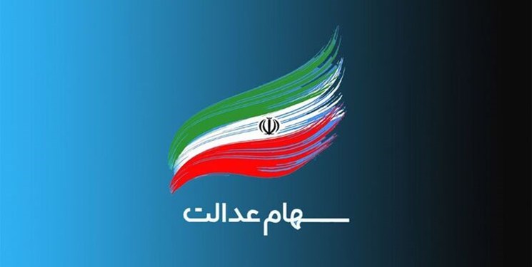 جاماندگان سهام عدالت منتظر سهام 10 میلیون تومانی باشند/ ۳.۵ میلیون نفر سهام عدالت می‌گیرند