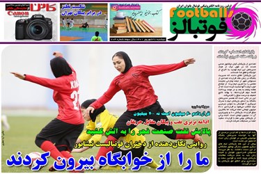 روزنامه‌های ورزشی دوشنبه ۲8 شهریور ۱۴۰۱