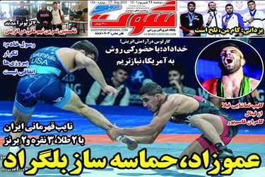 روزنامه‌های ورزشی دوشنبه ۲8 شهریور ۱۴۰۱