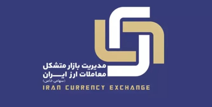 انتشار نرخ های خرید و فروش ارز توسط صرافی ها در وبگاه بازار متشکل ارز ایران