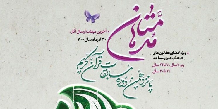 شیراز میزبان مسابقات ملی  «مدهامتان» می‌شود