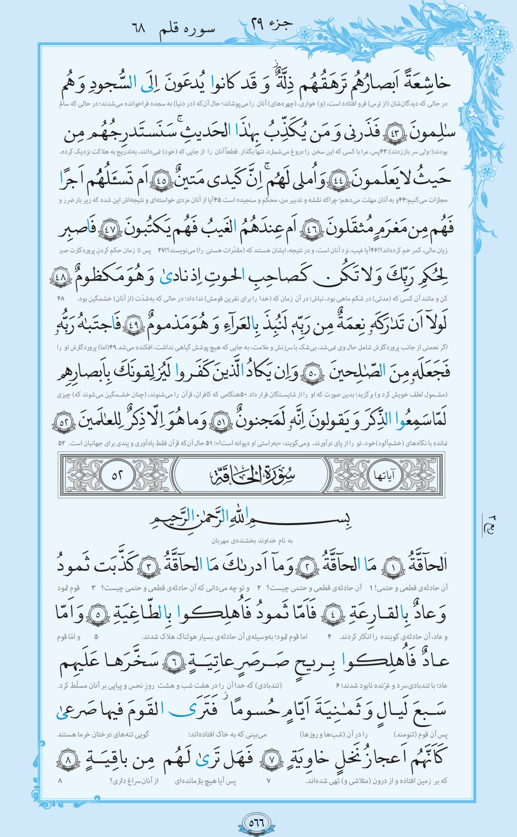 ترتیل صفحه 566 قرآن / انواع گناهکاران + فیلم، متن و مفاهیم 2