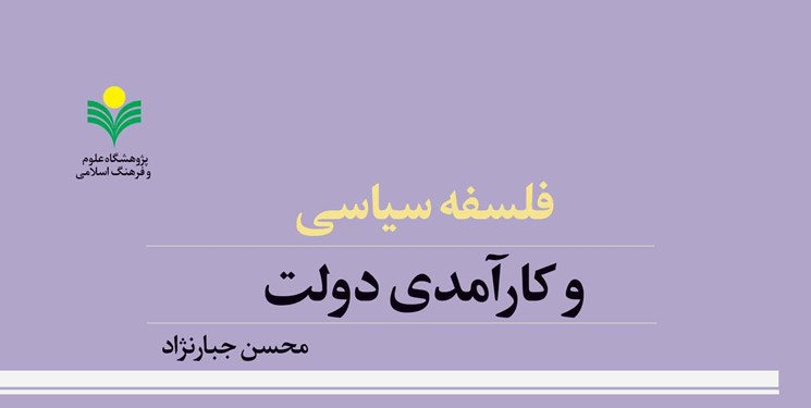 چه کتابی درباره کارآمدی دولت‌ها بخوانیم؟