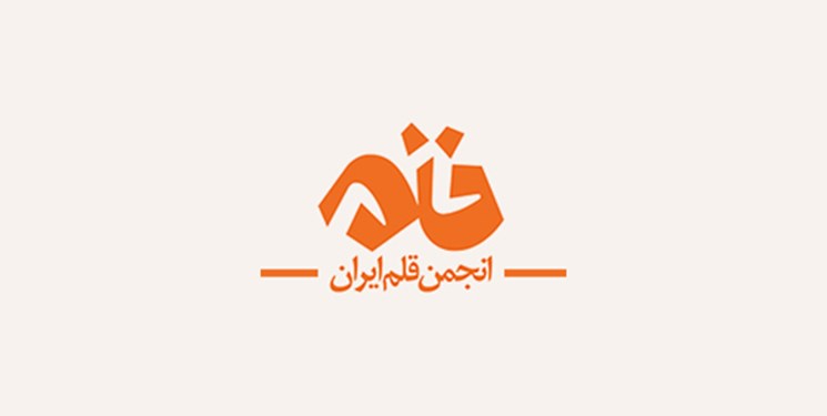 محمد سرشار، مخدومی و پوریامین برای اولین‌بار به هیأت مدیره انجمن قلم راه یافتند