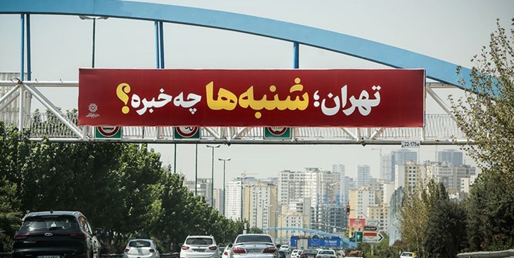 تقدیر کاربران از «شنبه‌های امید و افتخار» شهرداری تهران