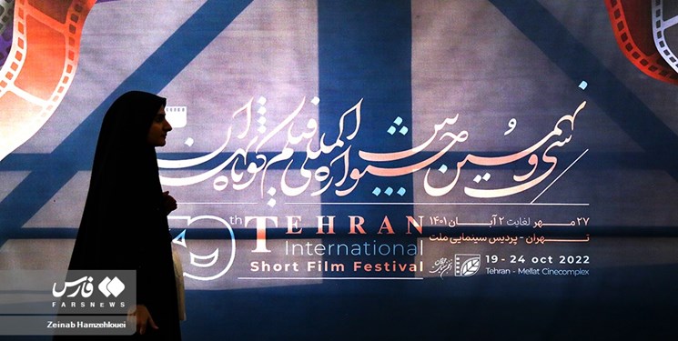 گزارش روز اول جشنواره فیلم کوتاه تهران/ خون جاری در رگ‌های سینمای ایران