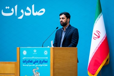 علیرضا پیمان پاک رئیس سازمان توسعه تجارت ایران در بیست و ششمین مراسم روز ملی صادرات