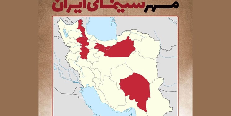 «مهر سینمای ایران» تا ۱۵ آبان‌ماه تمدید شد/ افزوده شدن هفت استان