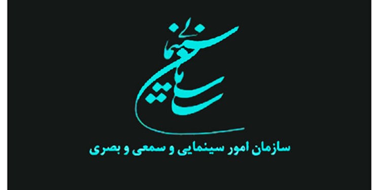 بیانیه سازمان سینمایی در محکومیت اقدام ضد انسانی تروریست های وهابی وتکفیری حرم شاهچراغ( ع)