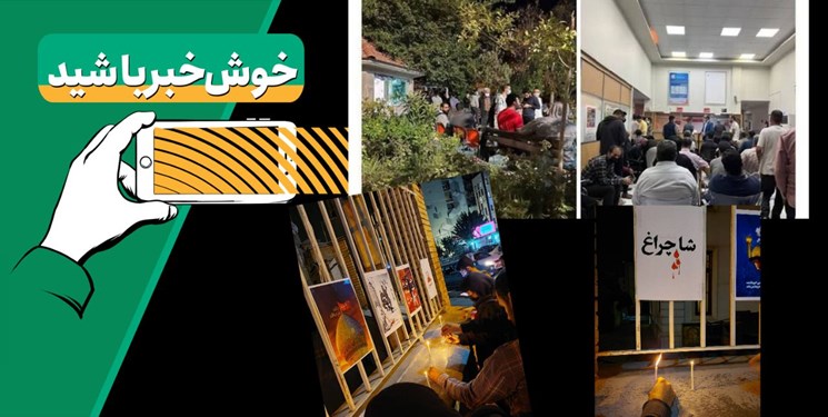 خبر خوب | صف انتظار در شیراز/ آغوش باز  این بار در خیابان انقلاب