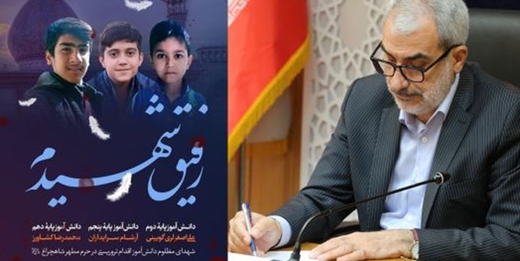 پیام تسلیت وزیر آموزش و پرورش در پی حادثه تروریستی حرم شاهچراغ