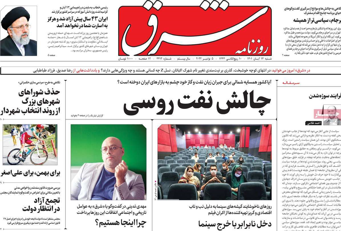خط ویژه | نفرت پراکنی «حزب اتحاد ملت» علیه نیروی انتظامی و بسیج / غیرقانونی خواندن مراسم 13 آبان توسط روزنامه اصلاح‌طلب 3