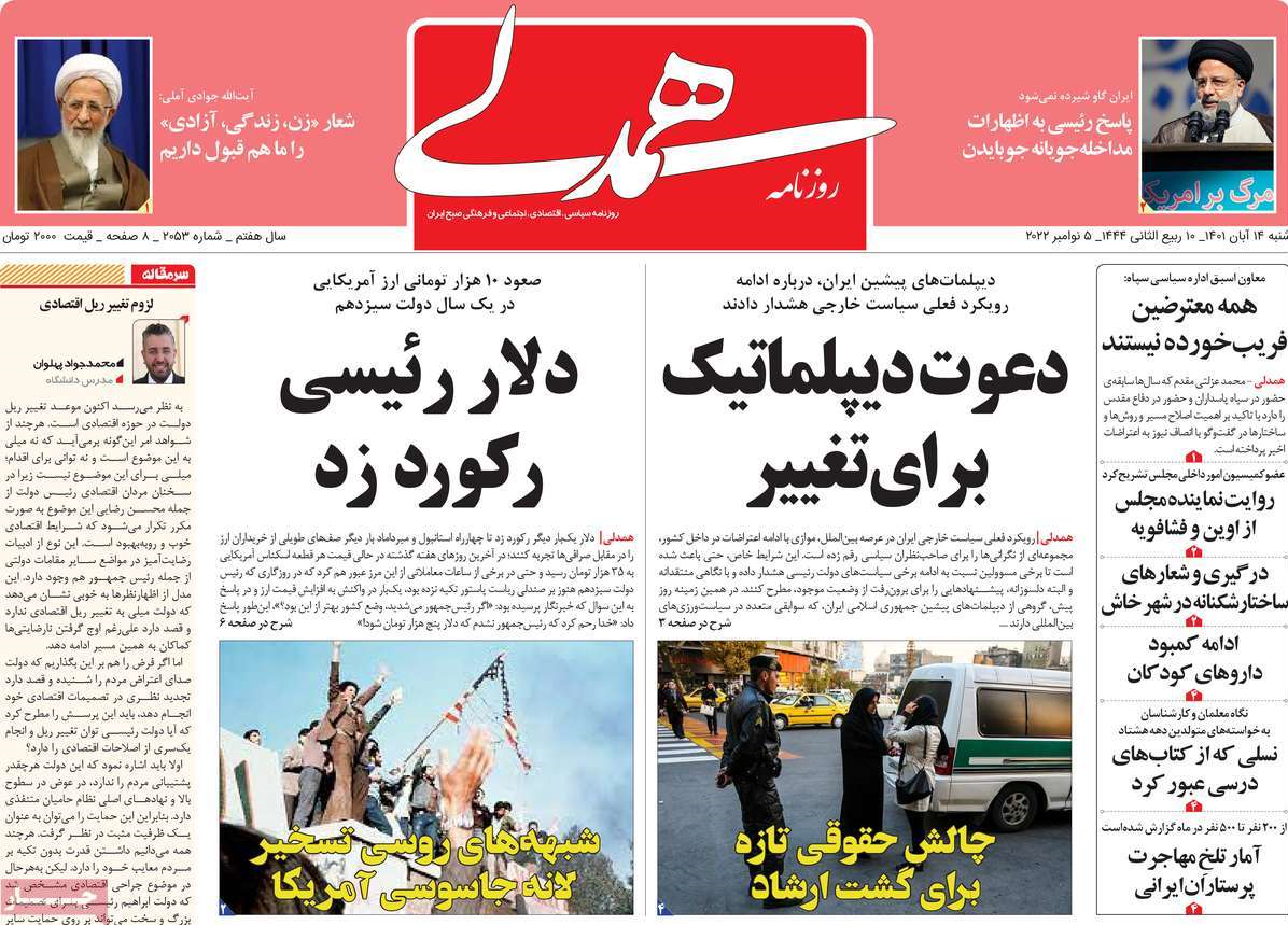 خط ویژه | نفرت پراکنی «حزب اتحاد ملت» علیه نیروی انتظامی و بسیج / غیرقانونی خواندن مراسم 13 آبان توسط روزنامه اصلاح‌طلب 6