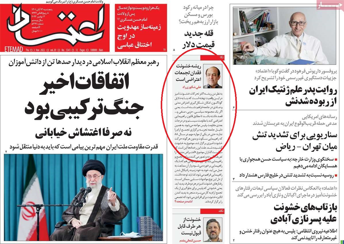 خط ویژه | نفرت پراکنی «حزب اتحاد ملت» علیه نیروی انتظامی و بسیج / غیرقانونی خواندن مراسم 13 آبان توسط روزنامه اصلاح‌طلب 9