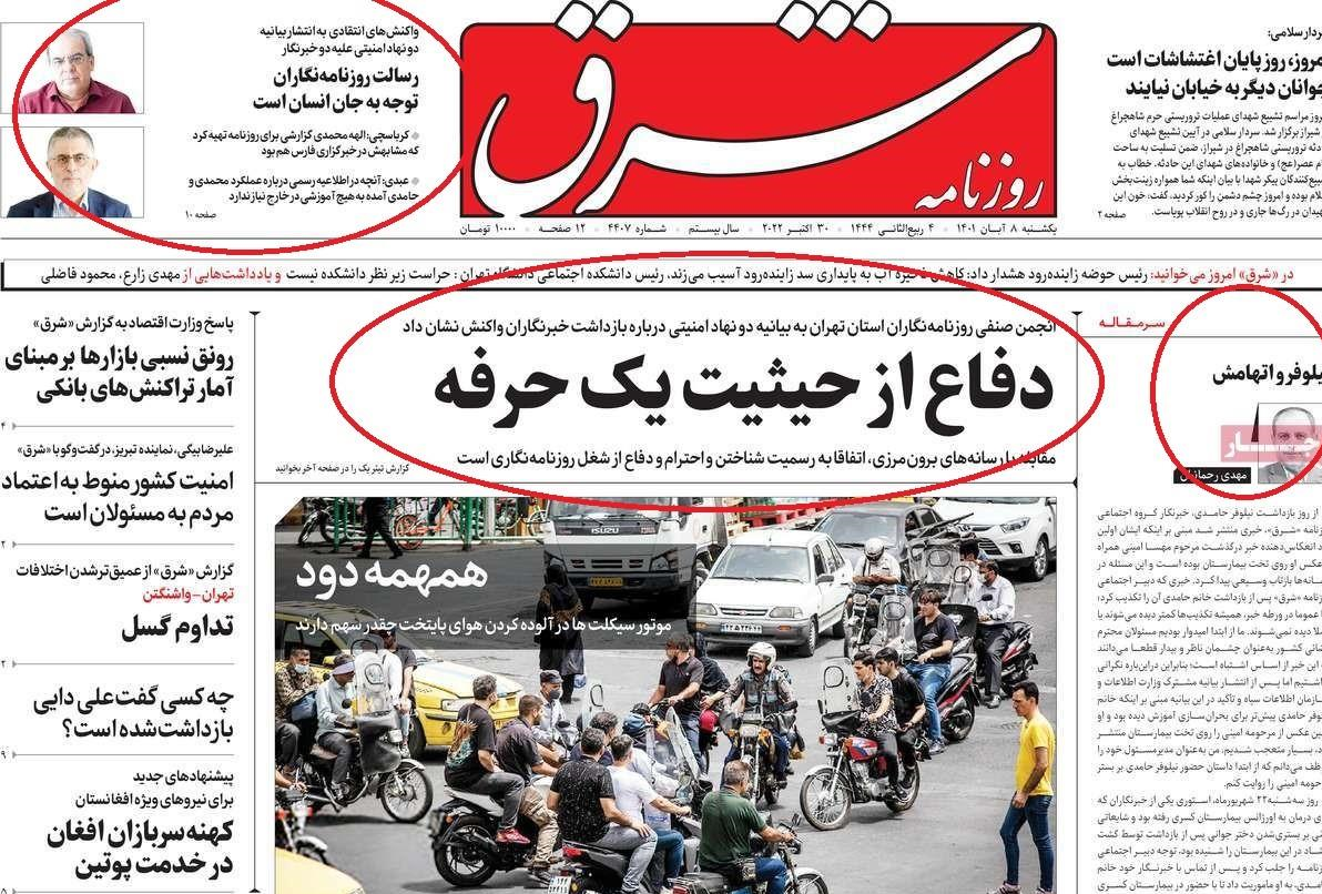 خط ویژه | نفرت پراکنی «حزب اتحاد ملت» علیه نیروی انتظامی و بسیج / غیرقانونی خواندن مراسم 13 آبان توسط روزنامه اصلاح‌طلب 14