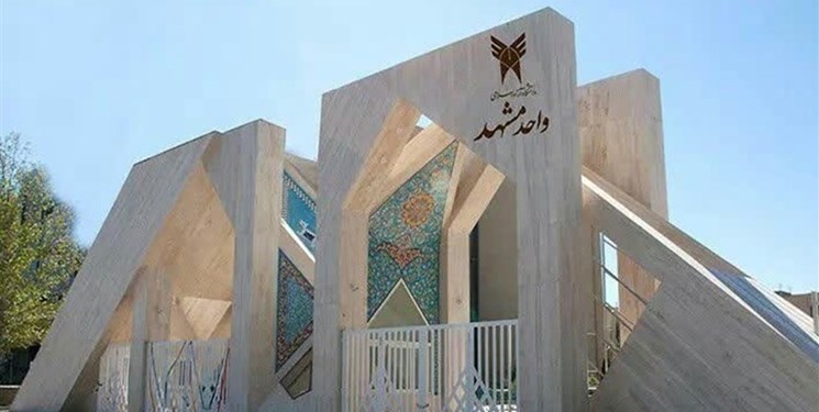 مرکز تحقیقات بیولوژی کاربردی دانشگاه آزاد مشهد موفق به کسب رتبه سطح یک کشوری شد
