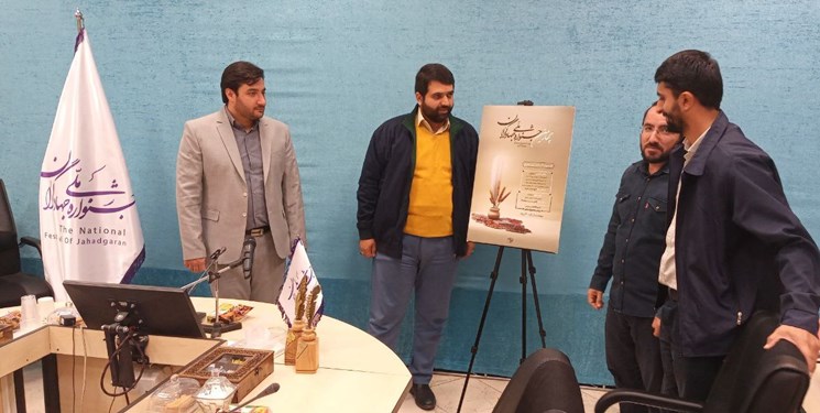 چهارمین جشنواره ملی جهادگران در دو بخش تخصصی و هنری برگزار می‌شود