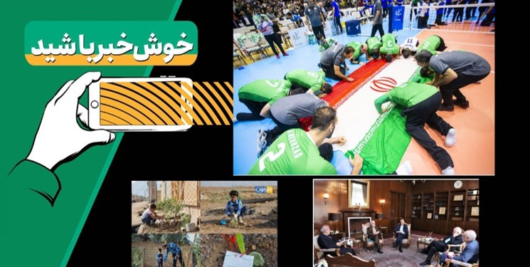 خبر خوب| قهرمانی‌تان مبارک شیرمردان ایرانی/ ما همه باهم هستیم
