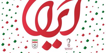 طرح |  تا پای جان برای ایران