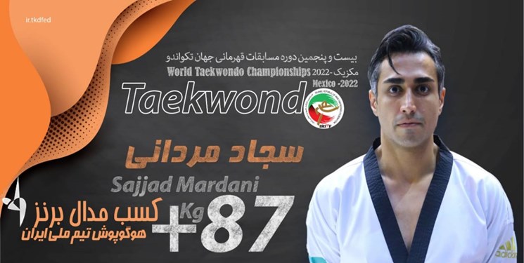 تکواندو قهرمانی جهان | سومین مرد برنزی ایران مشخص شد