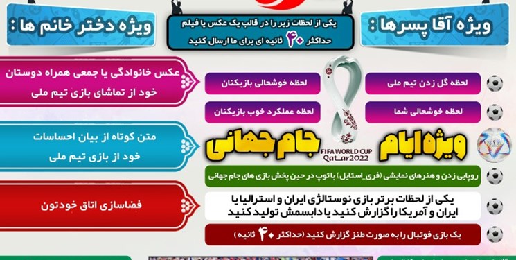 حالا وقتشه / «برای ایران» در جام جهانی فوتبال