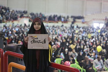 همایش « دختران بام ایران»