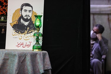 بزرگداشت  چهلمین روز شهادت آرمان علی وردی
