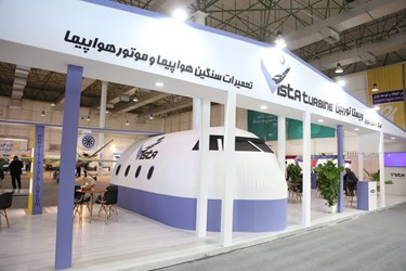 نمایشگاه صنعت هوایی و فضایی ایران در جزیره کیش