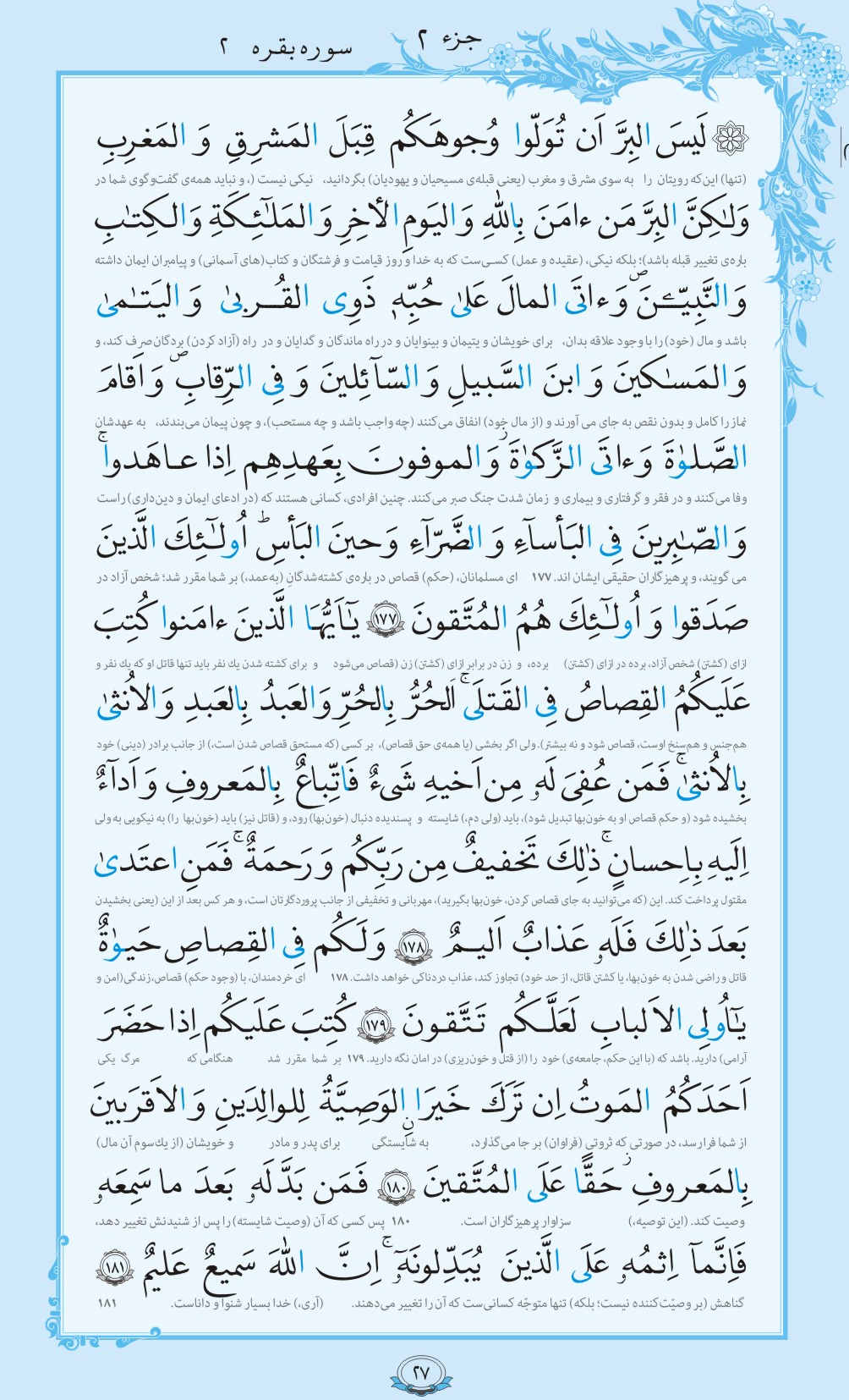 ترتیل صفحه 29 قرآن / دنیا و آخرت + فیلم، متن و مفاهیم 2