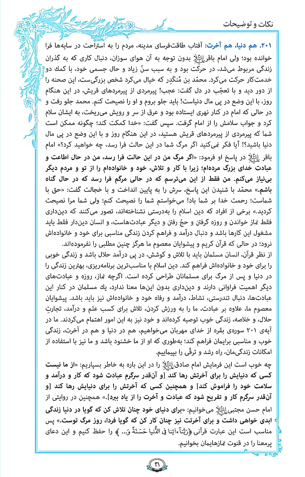 ترتیل صفحه 29 قرآن / دنیا و آخرت + فیلم، متن و مفاهیم 3
