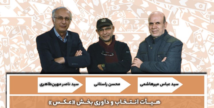 اسامی عکاسان راه‌یافته به جشنواره منطقه‌ای سینمای جوان یزد-ایساتیس اعلام شد