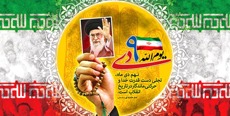 فرازهایی از بیانات امام خامنه‌ای درباره حماسه ۹ دی | حرکت‌هایی مانند ۹ دی، حرکت‌های استمرار انقلابند