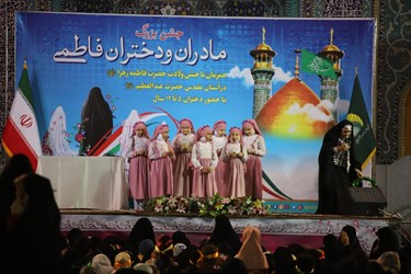 جشن بزرگ مادران و دختران فاطمی در قبله تهران