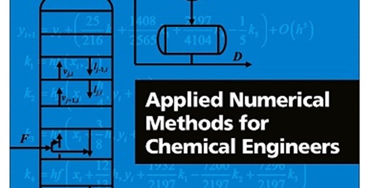 کتاب «روش‌های عددی کاربردی برای مهندسان شیمی» به زبان انگلیسی منتشر شد