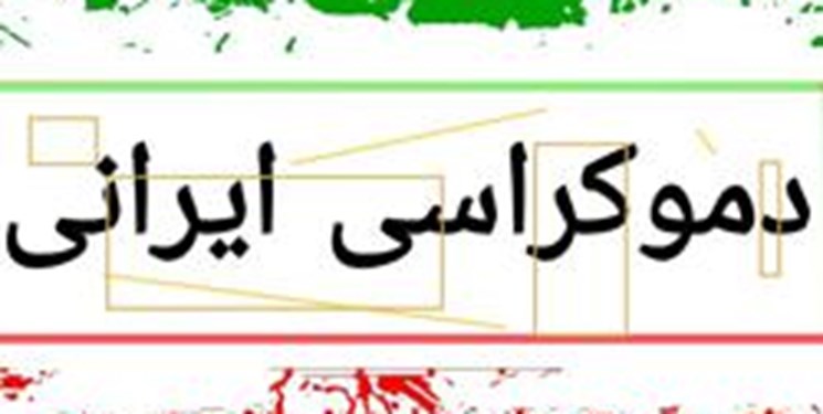 ایزدهی: دموکراسی خشک و بی‌اخلاق غربی، سبب خلق افرادی چون ترامپ می‌شود