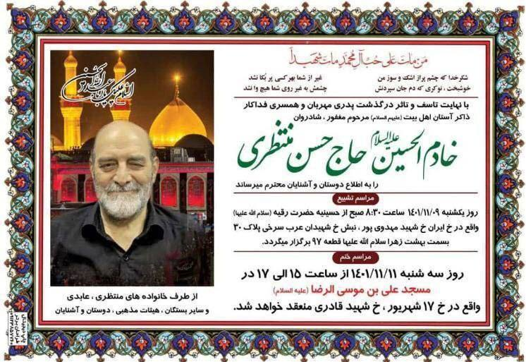 حسن منتظری از مداحان سنتیخوان تهران درگذشت / خاکسپاری امروز در بهشت زهرا 4