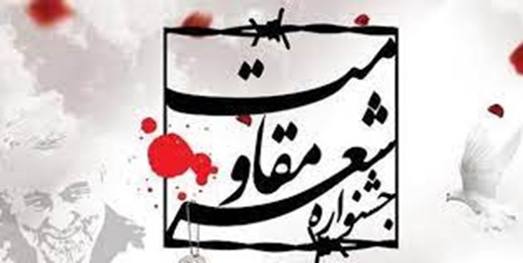 معرفی راه‌یافتگان به مرحله پایانی جشنواره جهانی شعر مقاومت کرمان