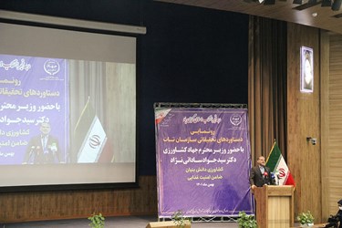 سید جواد ساداتی نژاد، وزیر جهاد کشاورزی در مراسم رونمایی از دستاورد های تحقیقاتی وزارت جهاد کشاورزی