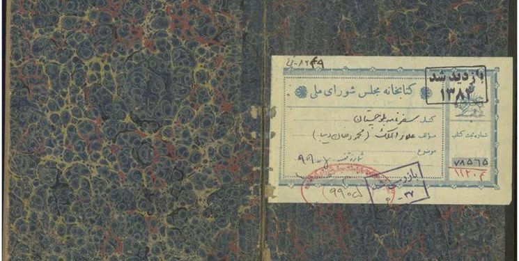 فهرست نسخه‌های خطی حوزه مطالعات سیستان و بلوچستان جمع‌آوری شد