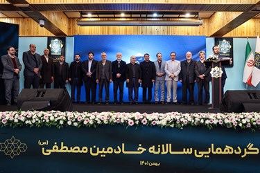 گردهمایی خادم المصطفی(ص) جهت تجلیل از تجلیل از واقفین و خیرین برجسته علم و فناوری