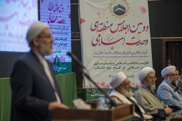 دومین اجلاس منطقه ای وحدت اسلامی در گلستان