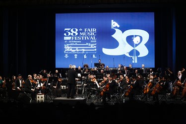 سی وهشتمین جشنواره موسیقی فجر
