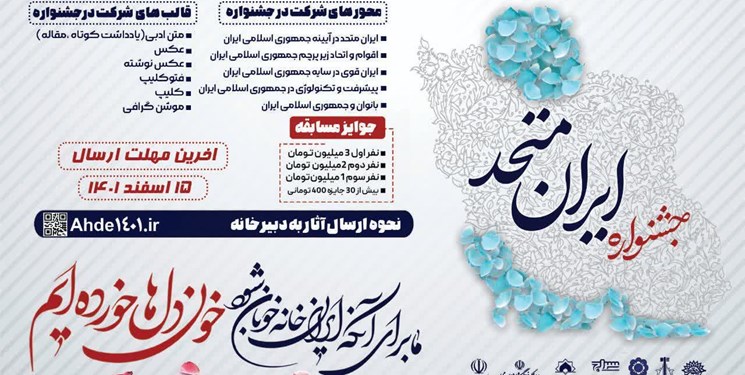 جشنواره ایران متحد در البرز برگزار می‌شود