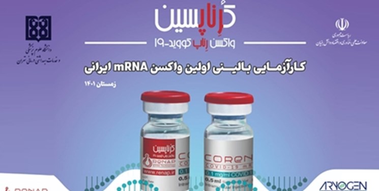 تزریق نخستین واکسن ایرانی مبتنی بر فناوری mRNA