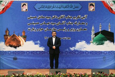   محمدمهدی اسماعیلی وزیر فرهنگ و ارشاد اسلامی در مراسم تودیع و معارفه رئیس سازمان حج و زیارت